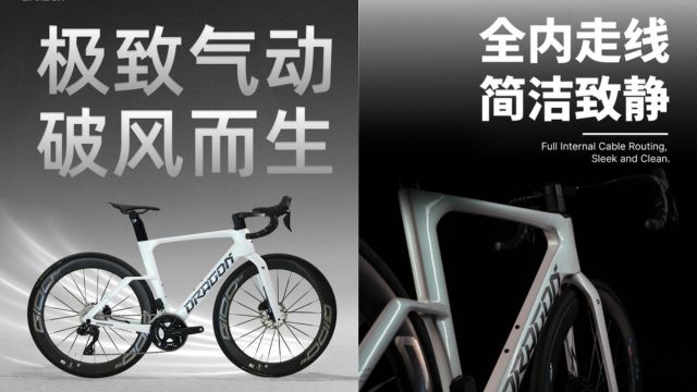 公路车爱好者集合！龙牌苍夔车架组现已开售