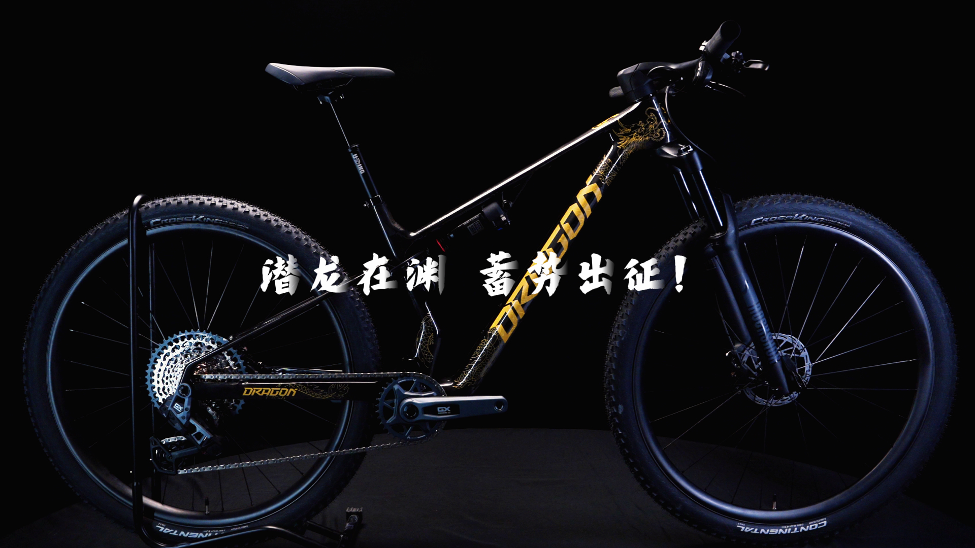 潜龙在渊，蓄势出征！