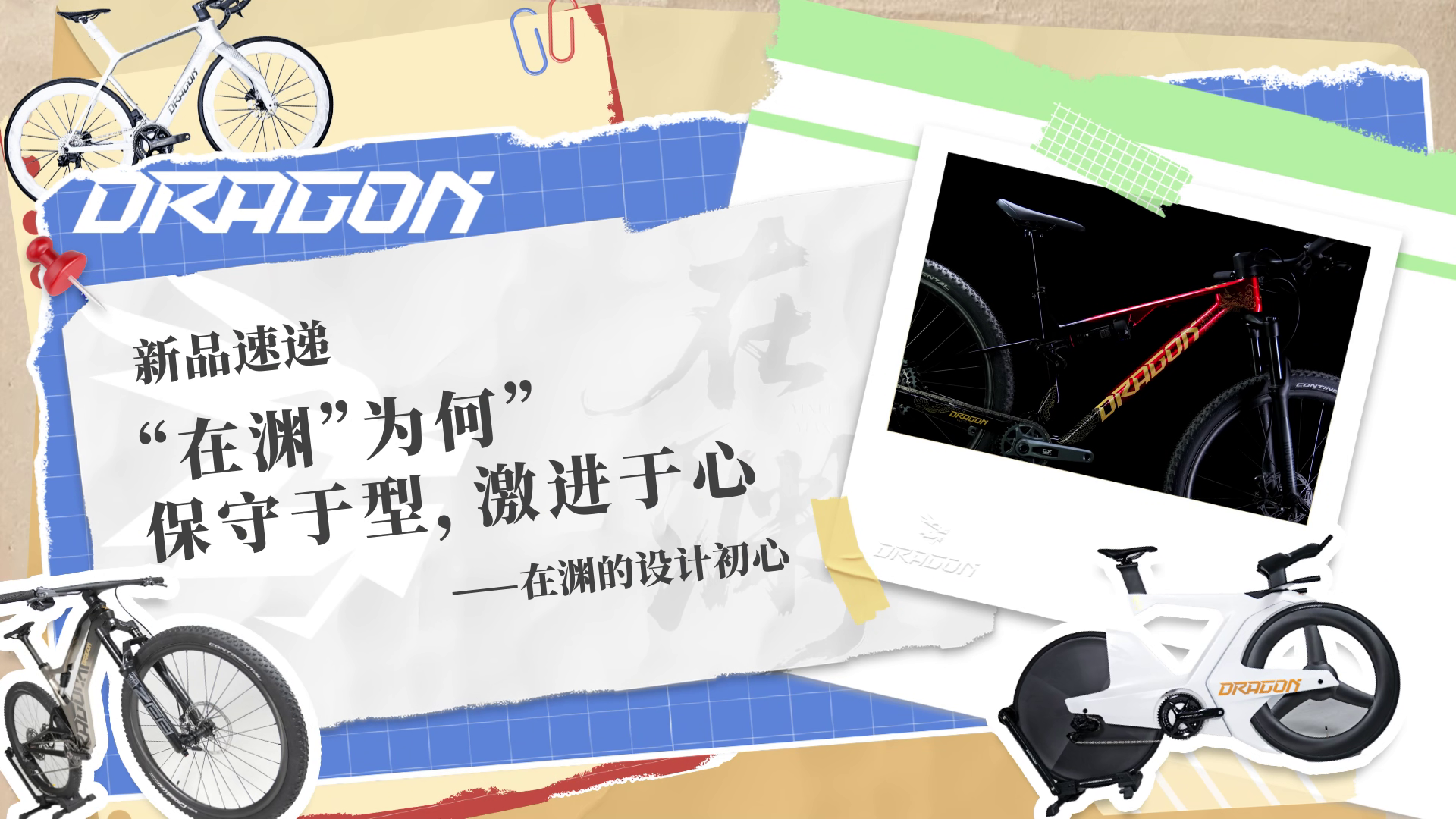 XC越野终极武器！龙牌「在渊」软尾车解析（上）