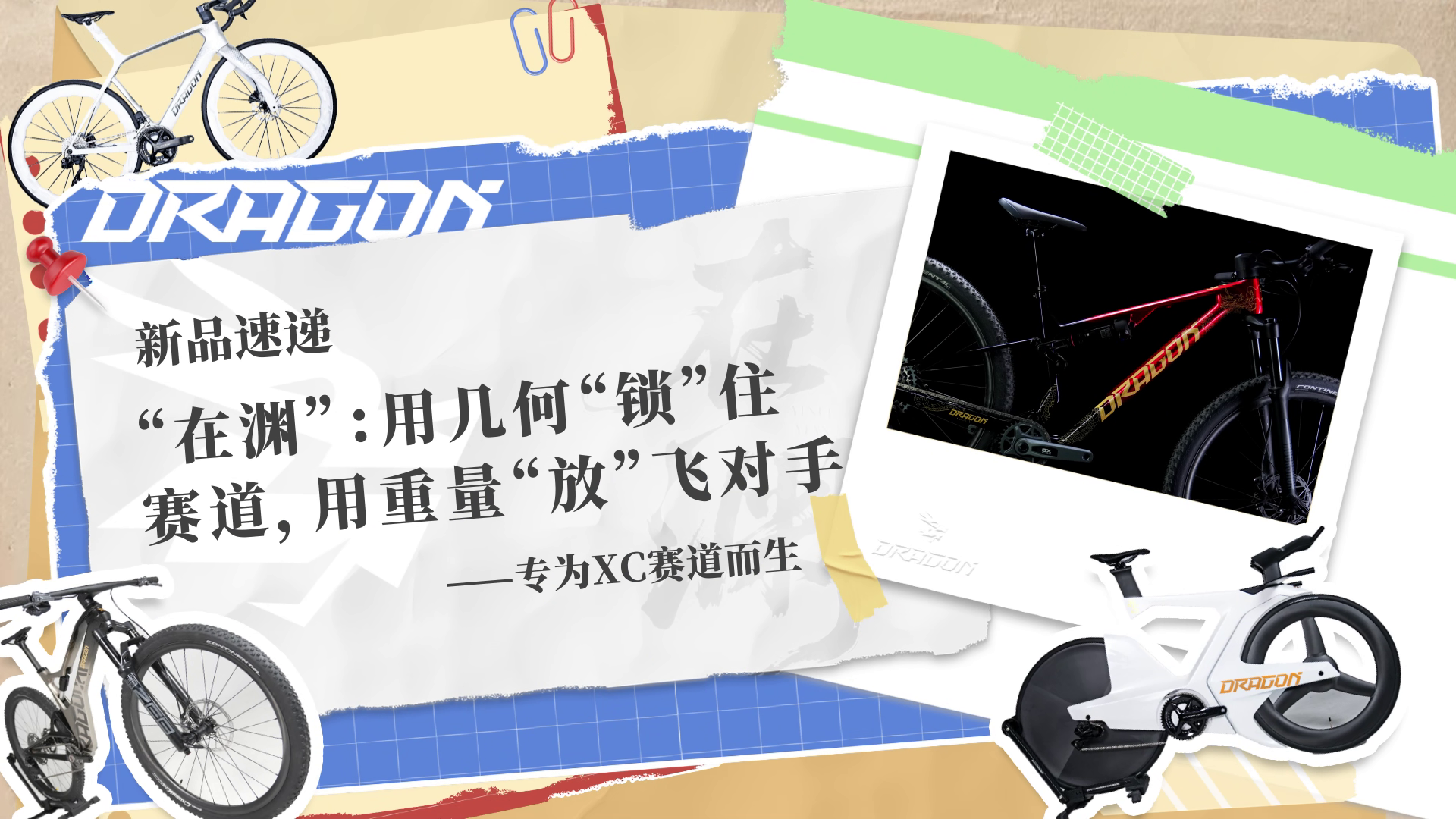 XC越野终极武器！龙牌「在渊」软尾车解析（下）