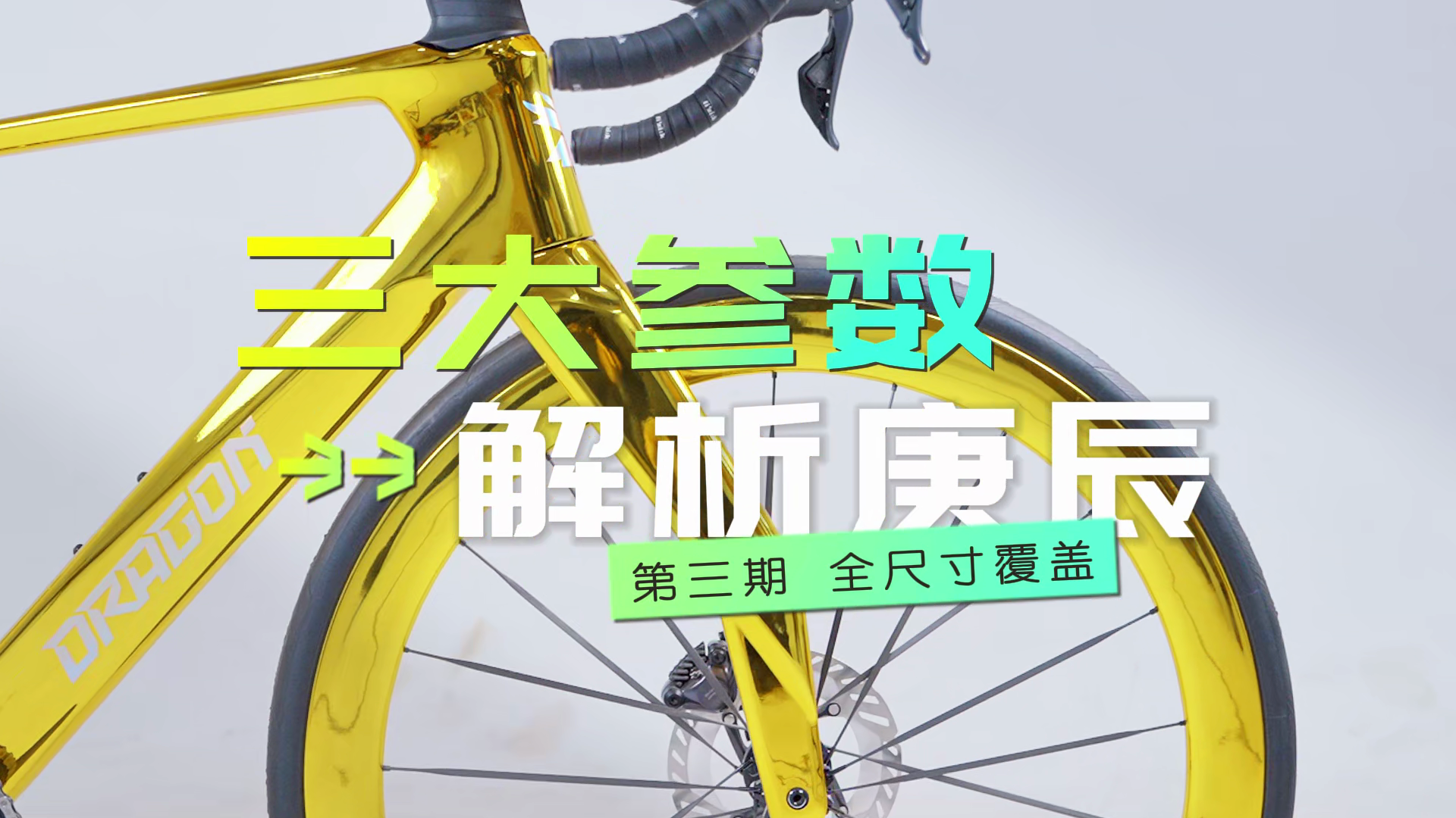 全尺寸覆盖与精准适配